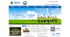Desktop Screenshot of chinayongan.net